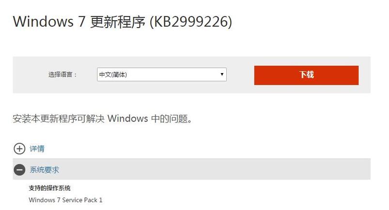 win7无法安装kb2999226