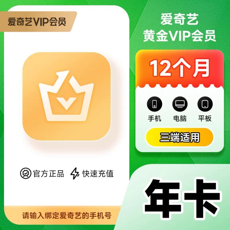 怎么购买爱奇艺会员最划算图标