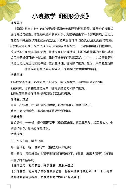 分类小班数学教案截图