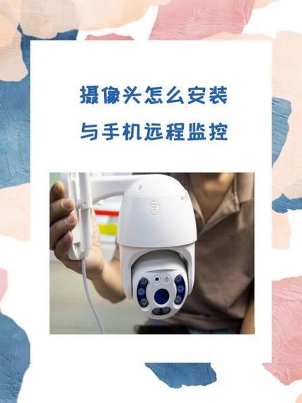 无线摄像头怎么安装与手机远程监控图标