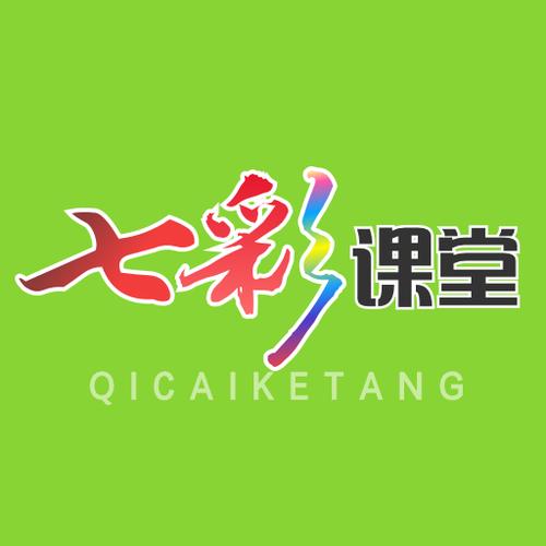 免费下载七彩课堂ppt课件