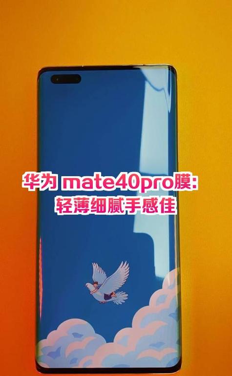 华为mate40pro新机需要贴膜吗