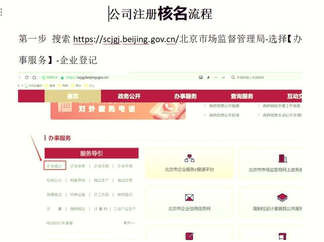 企业注册登记资料缩略图