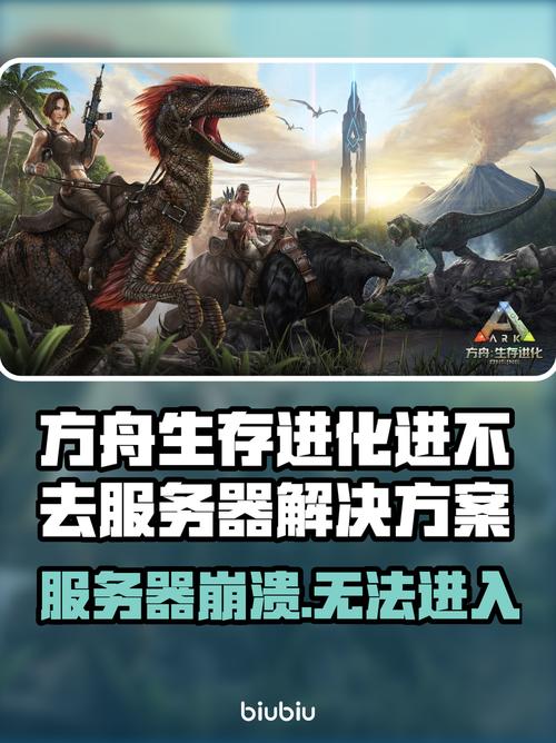 方舟怎么进不去