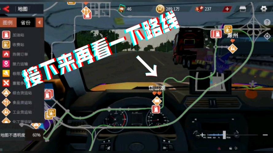 卡车人生和卡车之星和欧洲卡车作弊