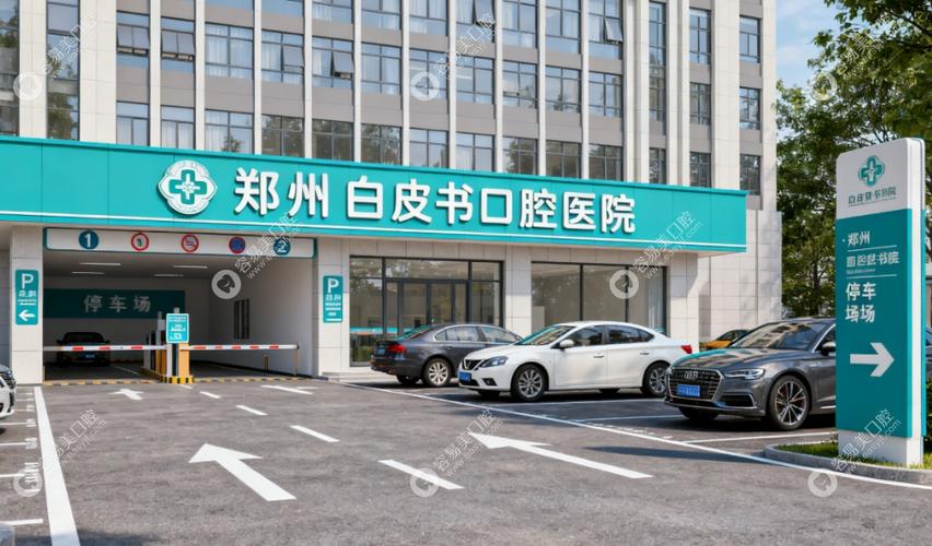 郑州口腔黏膜医院