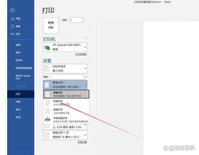 打印机怎么正反面打印到一张纸上