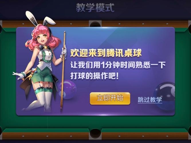 腾讯桌球礼包哪里领
