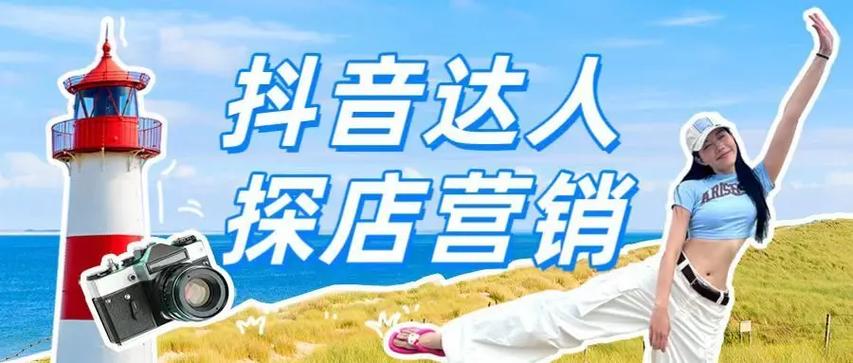 抖商达人官网