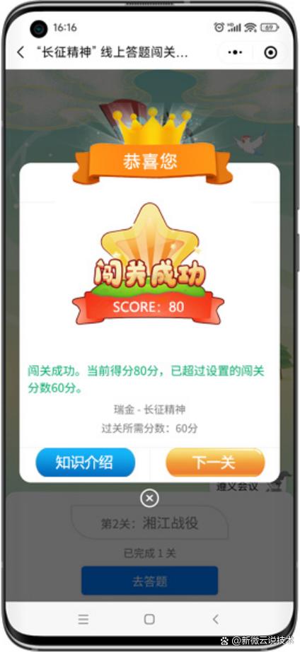 答题挑战入口截图