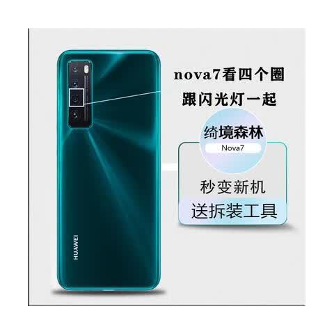 华为nova7se背面最后两个摄像头是真的