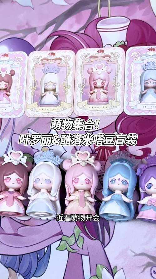叶罗丽盲袋缩略图