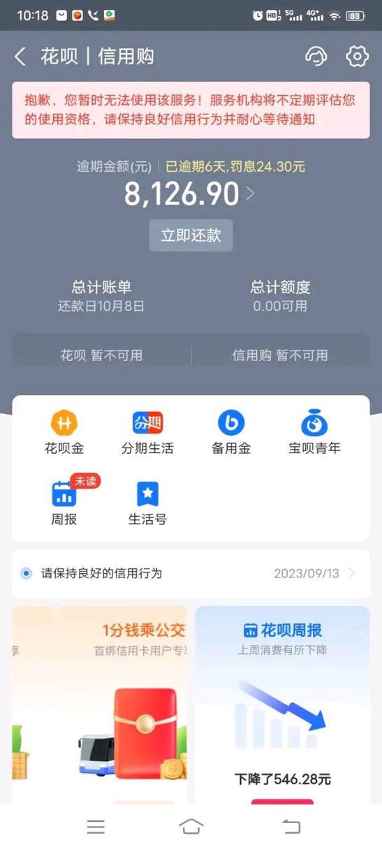 如何关闭花呗账单提醒