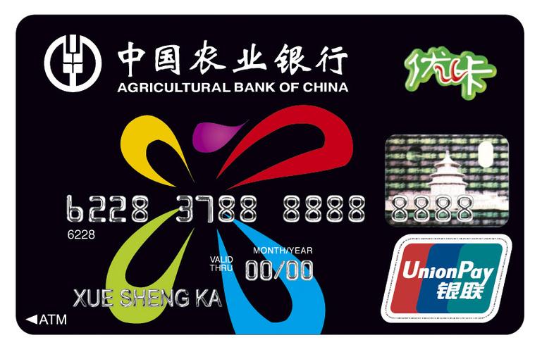 农业银行优卡校园版