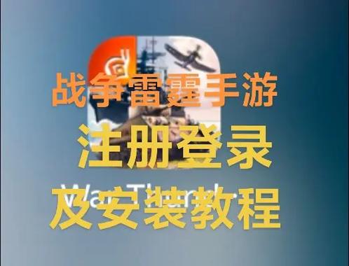 战争雷霆手游怎么登录