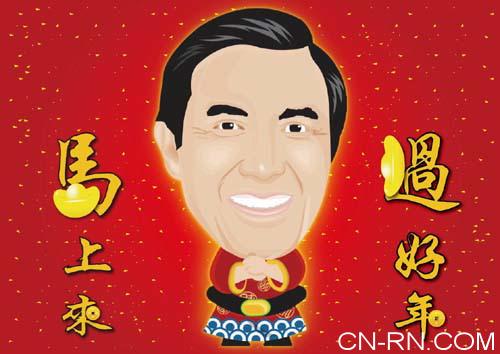 藉此新年之际