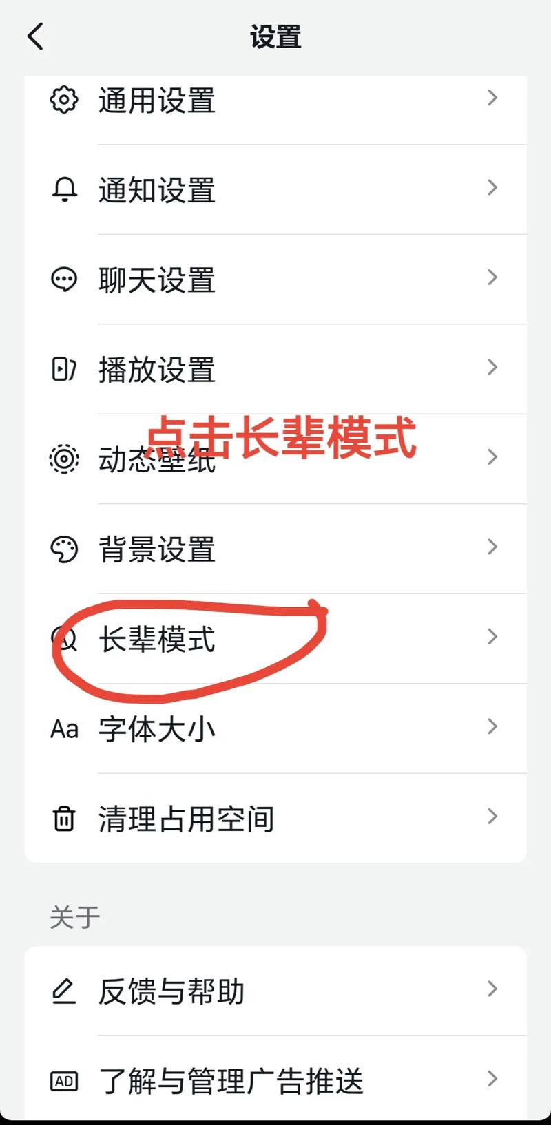 荣耀怎么改为老人模式