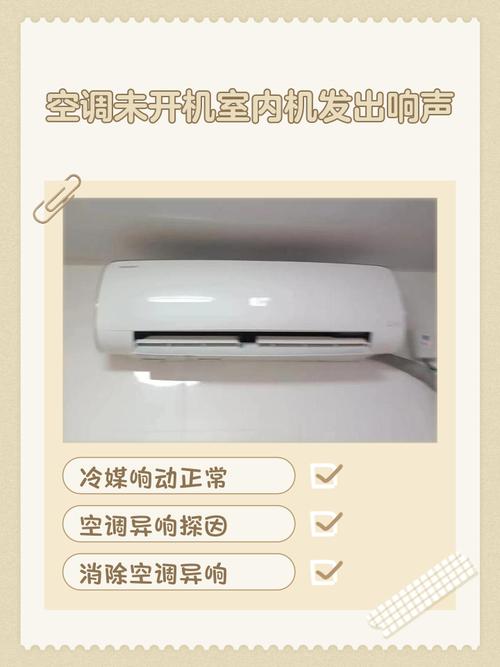 空调没开机却有敲打的声音