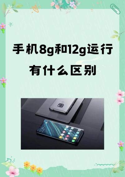 内行人建议买8G还是买12G