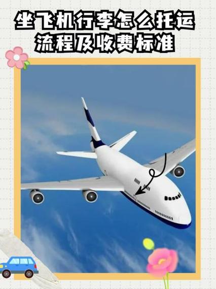 飞机行李托运流程