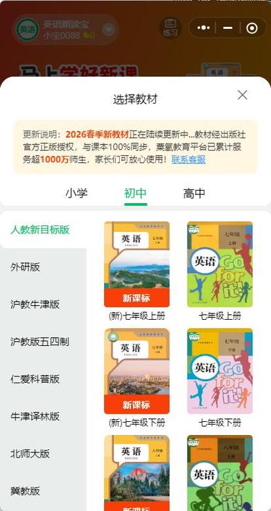 初中教科书app