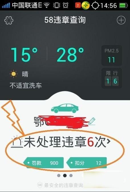 58违章查询
