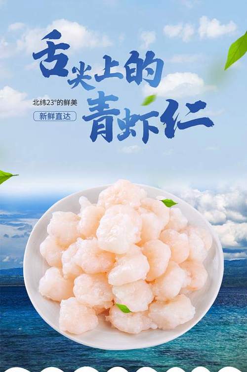 虾仁广告语