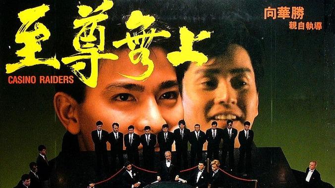 至尊无上粤语