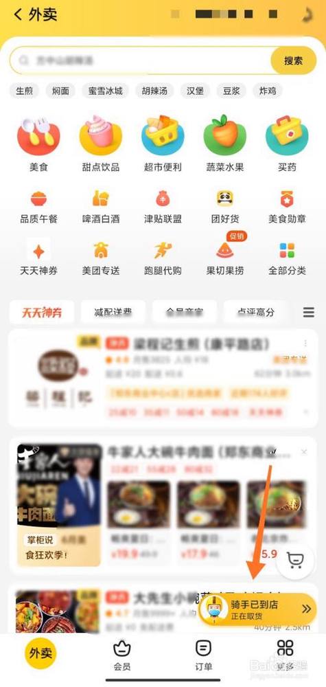 美团怎么修改订单地址图标