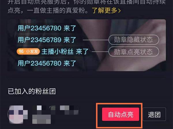 抖音粉丝牌怎么佩戴