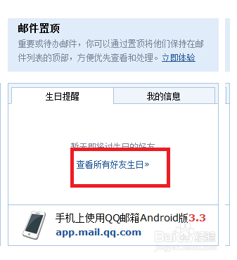 qq提醒好友生日在哪里查看