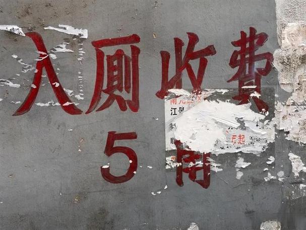 公厕为啥不再收费了
