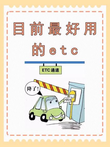 安装etc的规定