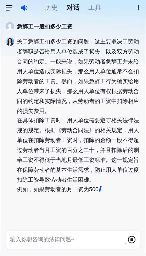 员工不按规定离职可以扣多少工资图标