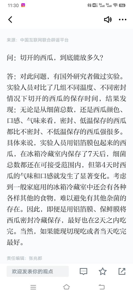西瓜放外面能放多久游戏截图
