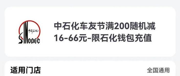 中石油立减优惠券怎么用
