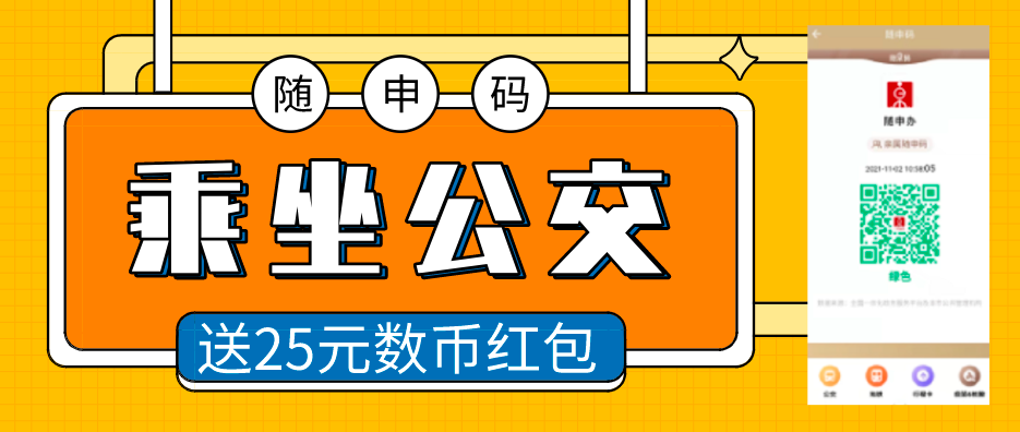 随申码乘车有优惠吗