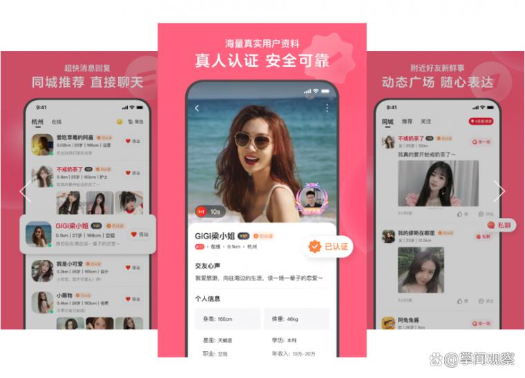 交友软件里的女的是真的吗