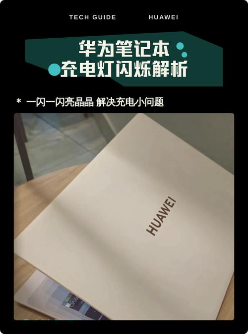 华为电脑电源灯一闪一闪