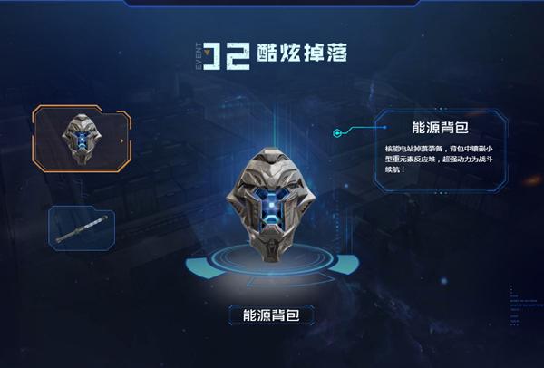 逆战能源背包