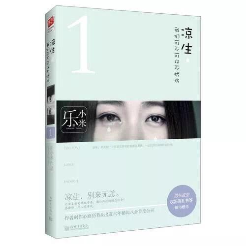 凉生小说图标