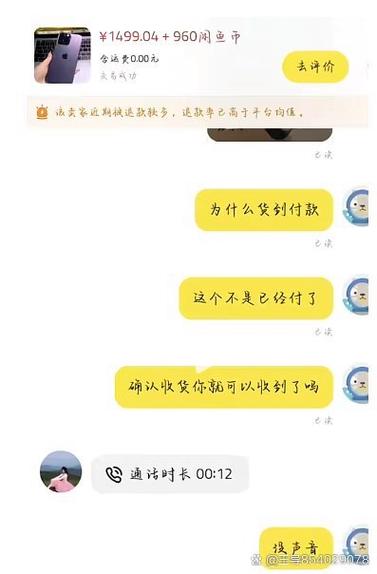 闲鱼卖号最怕三个套路