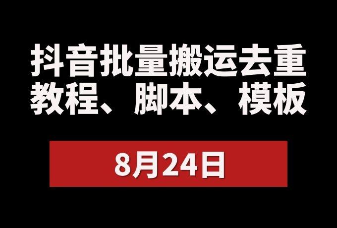 短视频搬运去重二创图标