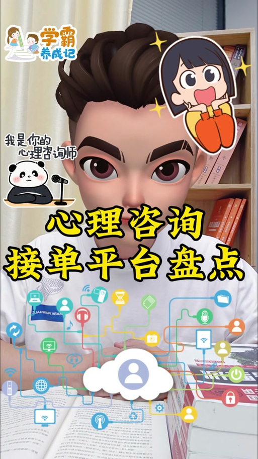 给力心理怎么入驻