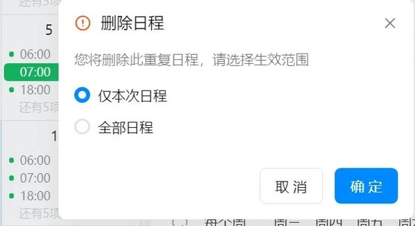 关闭日历提醒图标