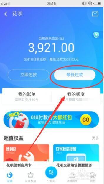 支付宝每次0服务费还款