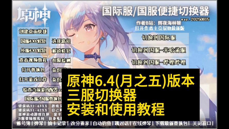 原神切换服务器