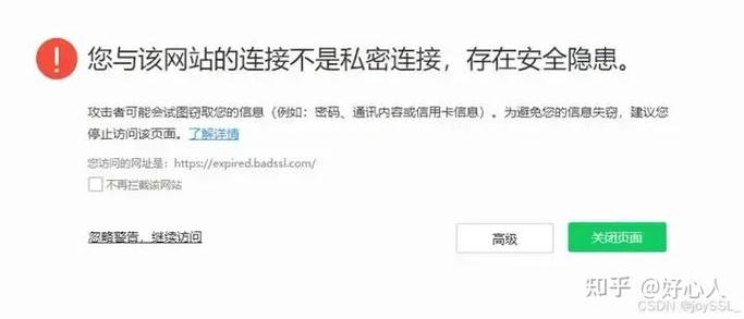 网页警告不能继续访问