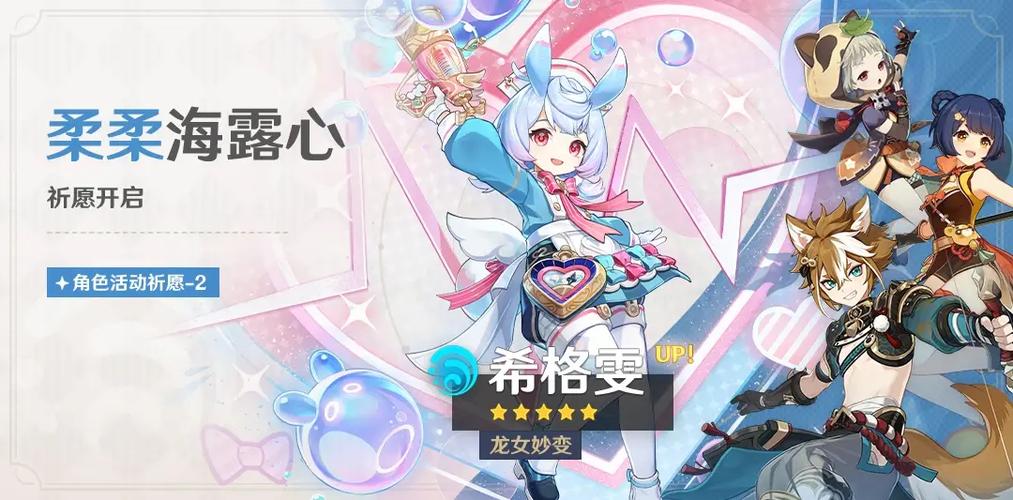 原神2024上半年up池