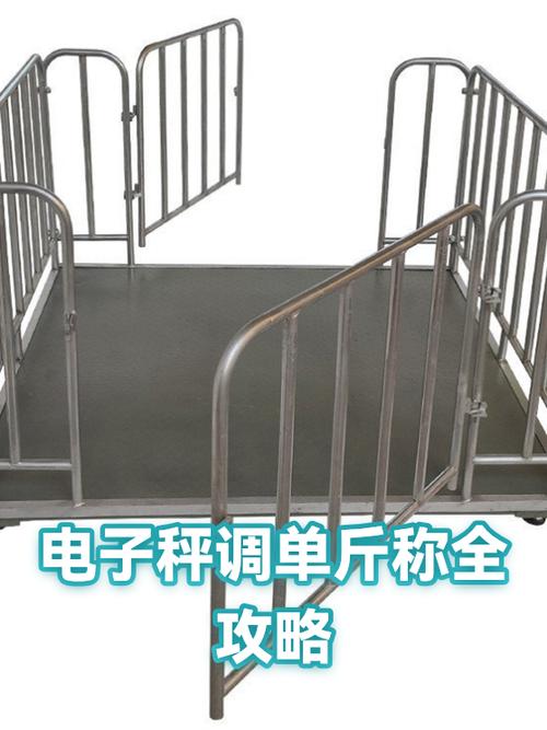 电子秤如何调成单斤